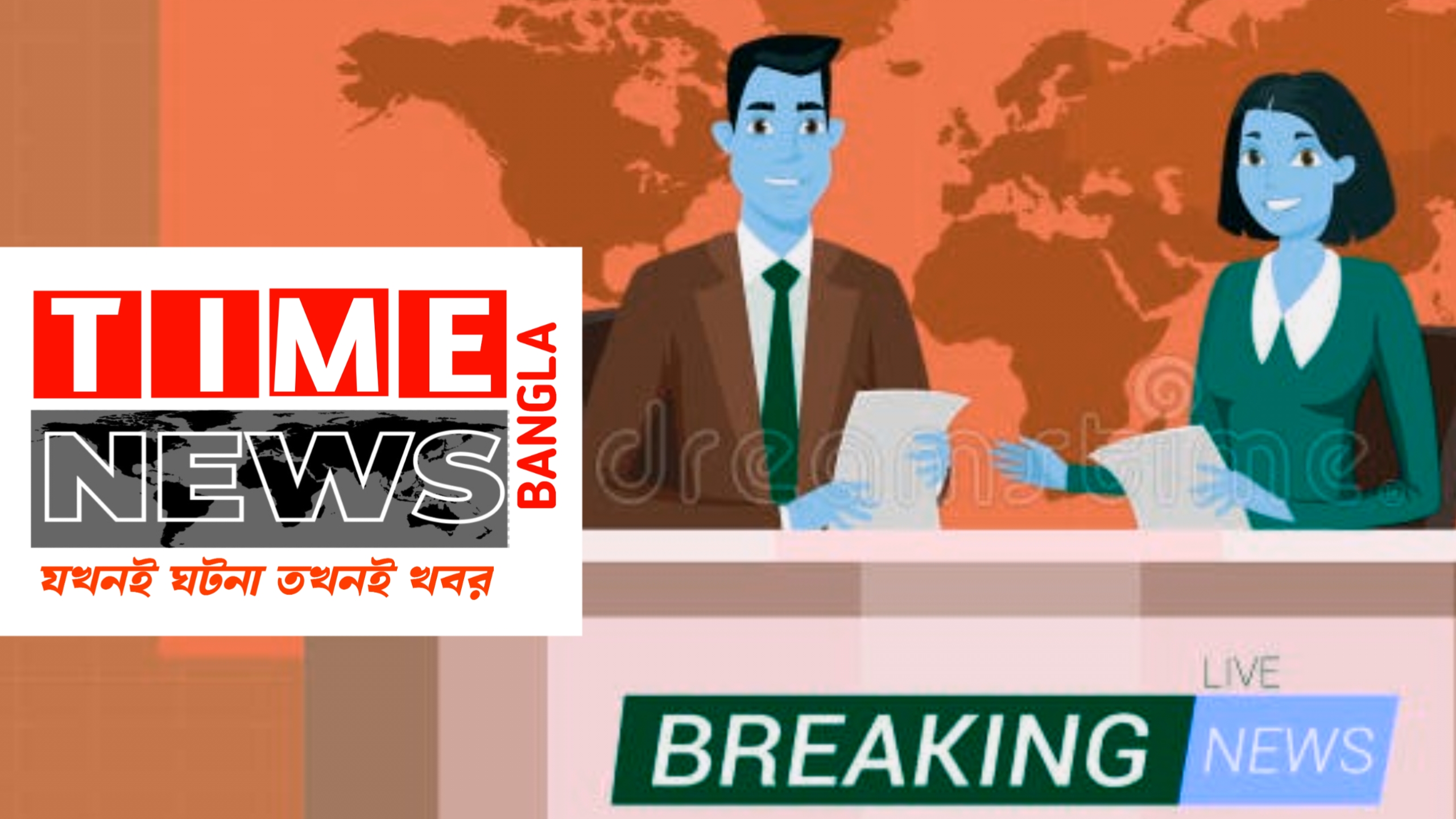 টাইম নিউজ বাংলা টিমে আপনাকে স্বাগতম