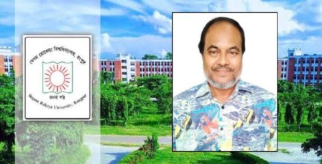 বেগম রোকেয়া বিশ্ববিদ্যালয়ের নতুন উপাচার্য ড. আনিসুর রহমান
