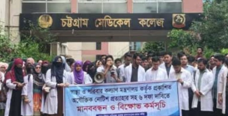 ছয় দাবিতে সারাদেশে কর্মবিরতিতে ইন্টার্ন চিকিৎসকরা