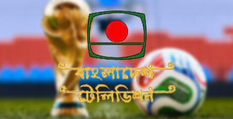 বিটিভিতে দেখা যাবে ২০২৬ ফুটবল বিশ্বকাপ