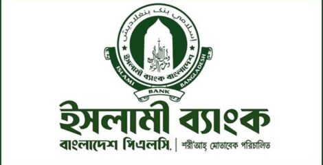 ইসলামী ব্যাংকের চেয়ারম্যানসহ সব পরিচালকের নিয়োগ বাতিল, প্রশাসক নিয়োগ