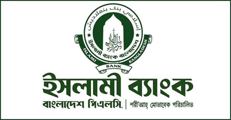 ইসলামী ব্যাংকের চেয়ারম্যানসহ সব পরিচালকের নিয়োগ বাতিল, প্রশাসক নিয়োগ
