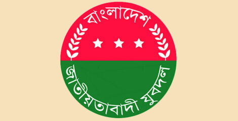 যুবদলের ১৫১ সদস্যের পূর্ণাঙ্গ কমিটি ঘোষণা, পুরোনো নেতৃত্বেই আস্থা বিএনপির