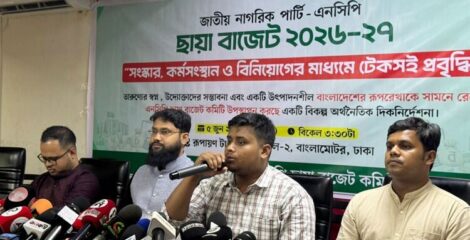 ৮ লাখ ৫২ হাজার কোটি টাকার ছায়া বাজেট ঘোষণা করল এনসিপি