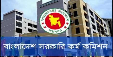 চলতি জুনেই ৪৭তম বিসিএসের চূড়ান্ত ফল প্রকাশের সম্ভাবনা