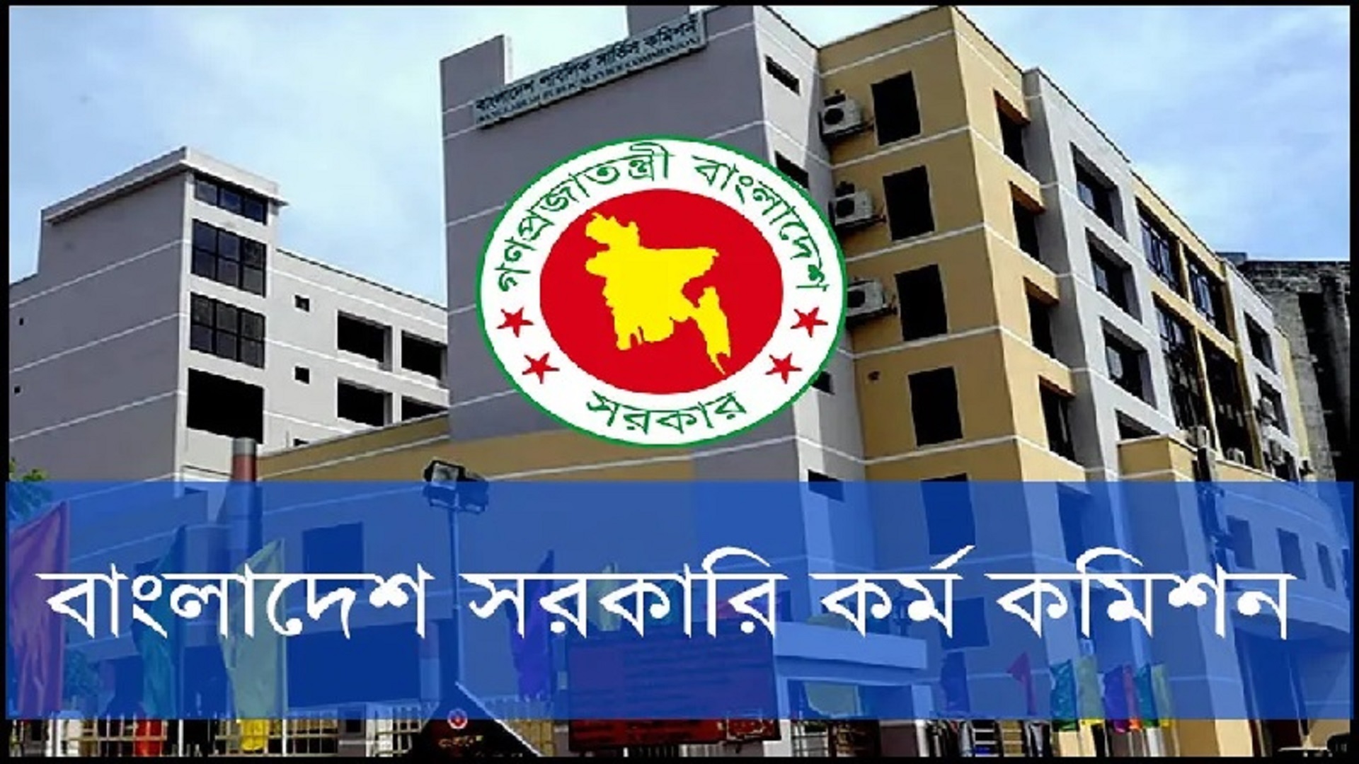 চলতি জুনেই ৪৭তম বিসিএসের চূড়ান্ত ফল প্রকাশের সম্ভাবনা