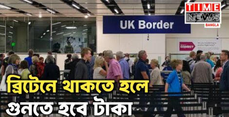 যুক্তরাজ্যে আশ্রয় পেতে গুনতে হতে পারে ১৬ লাখ টাকা