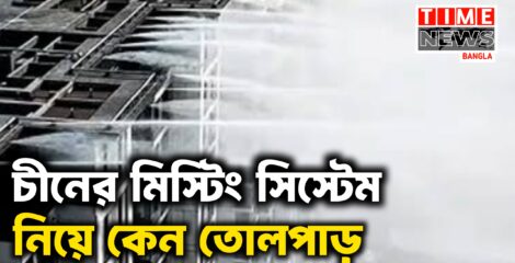 গরম কমাতে চীনের নতুন প্রযুক্তি