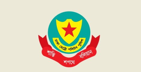 ডিএমপির ২৪ ঘণ্টার অভিযানে গ্রেফতার ৪২৫, সর্বোচ্চ মিরপুরে