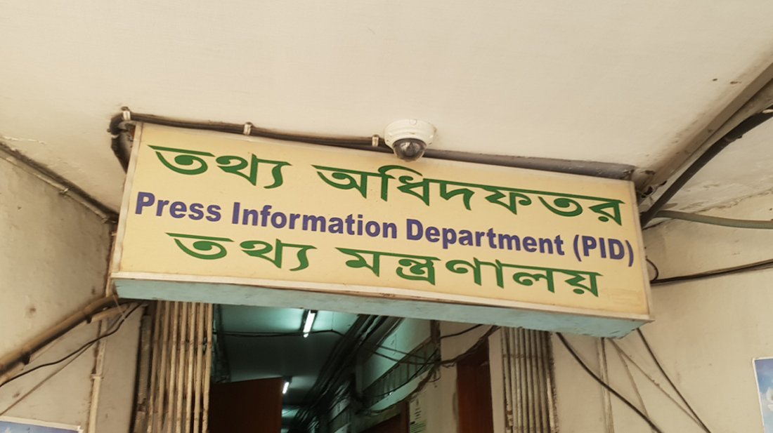 অসত্য সংবাদ প্রকাশে সতর্কতা, বিধি অনুযায়ী ব্যবস্থা নেওয়ার ঘোষণা