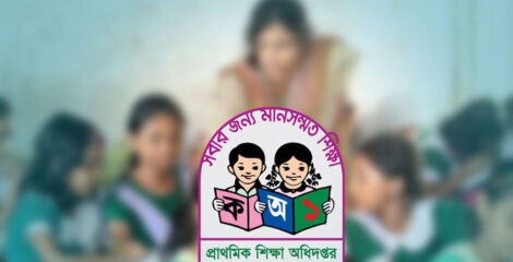 রোববার প্রকাশ হচ্ছে প্রাথমিক বৃত্তি পরীক্ষার ফল
