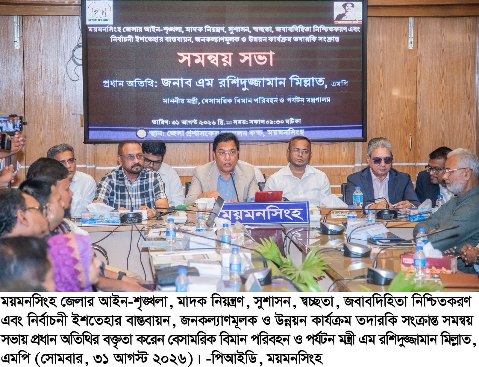 জনবান্ধব কাজ করতে জনপ্রতিনিধি ও কর্মকর্তাদের ত্যাগ স্বীকার করতে হবে : বিমানমন্ত্রী