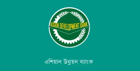 ৪ নতুন প্রকল্পে এডিবির ৭৭৫ মিলিয়ন ডলার সহায়তা পেতে কাজ করছে সরকার