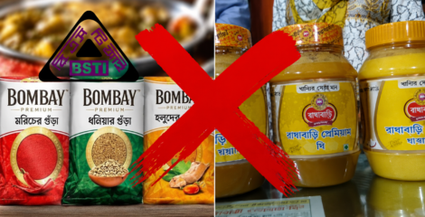 বম্বে সুইটসের ৫ মসলা ও বাঘাবাড়ি ঘিসহ ১০ পণ্য প্রত্যাহারের নির্দেশ