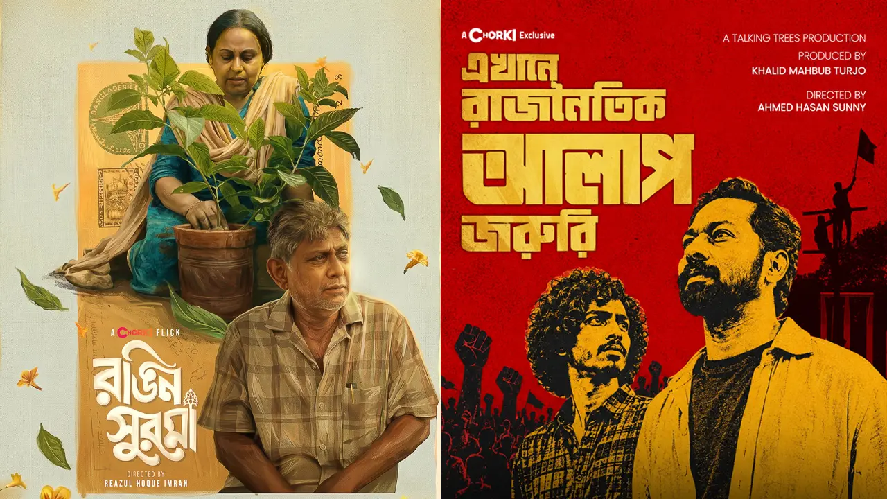 আগস্টজুড়ে চরকিতে আসছে ৪ নতুন কনটেন্ট, থাকছে সিনেমাসহ বৈচিত্র্যময় আয়োজন