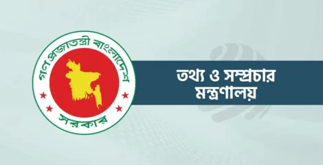 দণ্ডিত আসামির বক্তব্য প্রচার না করতে গণমাধ্যমের প্রতি সরকারের আহ্বান