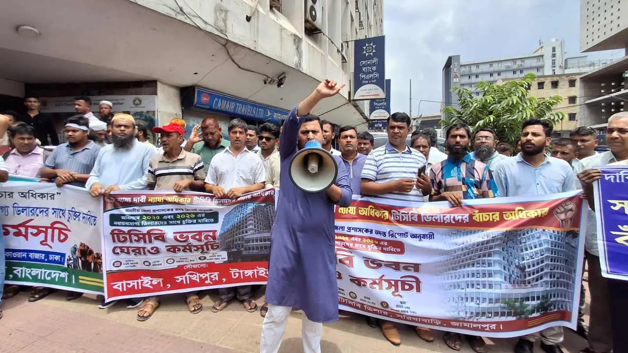 লাইসেন্স নবায়নের দাবিতে টিসিবি কার্যালয় ঘেরাও