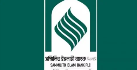 ৭ সেপ্টেম্বর থেকে সম্মিলিত ইসলামী ব্যাংকের সব মূল টাকা তুলতে পারবেন আমানতকারীরা