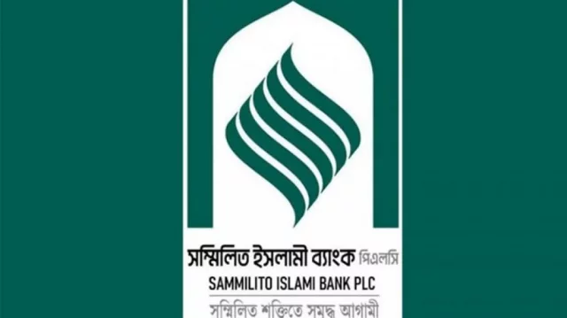 ৭ সেপ্টেম্বর থেকে সম্মিলিত ইসলামী ব্যাংকের সব মূল টাকা তুলতে পারবেন আমানতকারীরা
