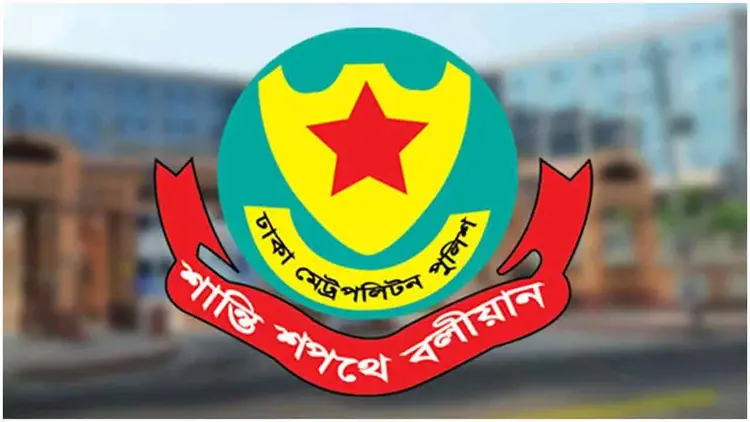 ডিএমপির তিন উপ-পুলিশ কমিশনারকে বদলি