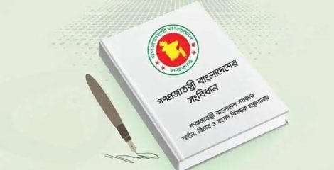 সংবিধানের মৌলিক সংশোধনে গণভোট হবে : বিশেষ কমিটি