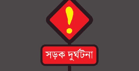 শ্যামলীতে সড়ক দুর্ঘটনায় দুই নারীর মৃত্যু