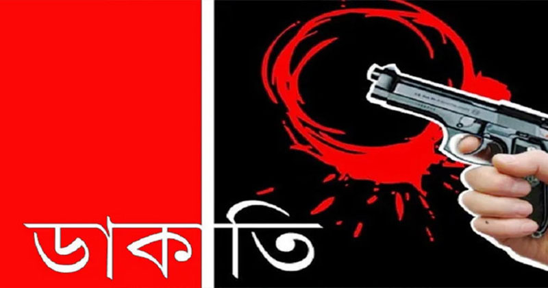পুলিশ কর্মকর্তার বাড়িতে ডাকাতি, লুট ১৭ লাখ টাকার মালামাল