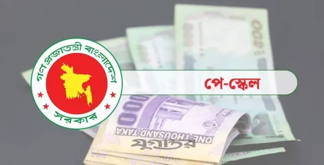 পে-ফিক্সেশন শেষ, সরকারি চাকরিজীবীদের বকেয়া বেতন নিয়ে সুখবর