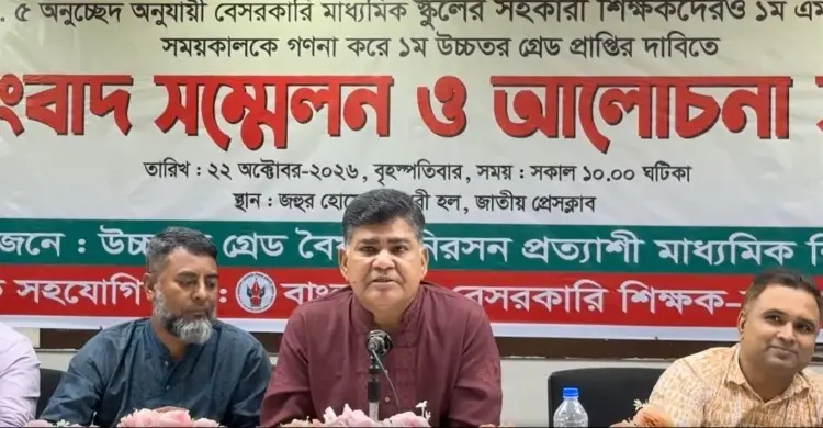 উচ্চতর গ্রেডের বৈষম্য নিরসনে ২ মাসের আলটিমেটাম মাধ্যমিক শিক্ষকদের