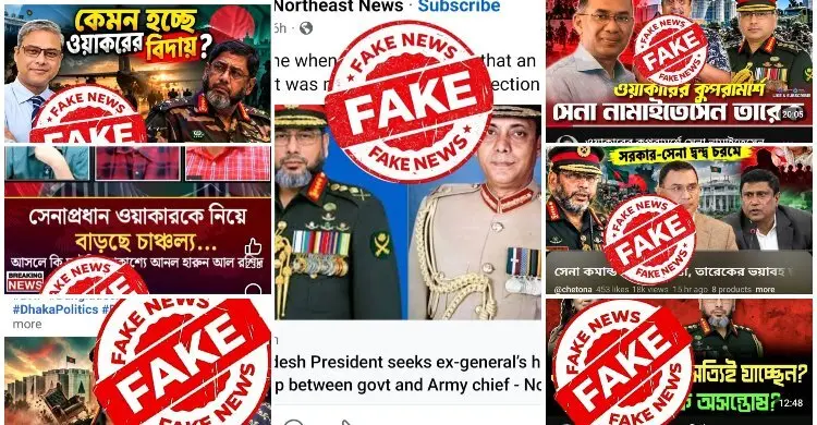 সেনাবাহিনী ও সেনাপ্রধানকে নিয়ে গুজব, বিভ্রান্ত না হওয়ার আহ্বান আইএসপিআরের